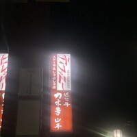 特選近江牛レストラン ティファニー - 外観1