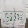 大磯　井上蒲鉾店