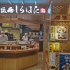 塩竈 しらはた 仙台エスパル店