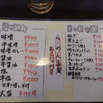 らーめん喜楽 - 