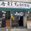 手打ち大宮秀吉うどん