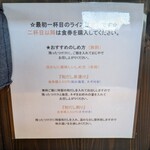 つけ麺まぜそば専門店 えじまん - シメの指南書