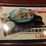 さば料理専門店 SABAR+ - 