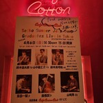 カフェ コットンクラブ - 