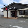 バーミヤン 小田原鴨宮店