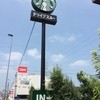 スターバックスコーヒー 相模原共和店