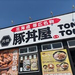 元祖豚丼屋TONTON - 