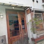 ロヂウラベーカリー - 外観