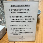 ヨコクラストアハウス - 昆布水つけめんの食べ方