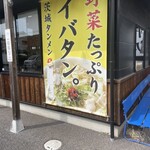 茨城タンメン カミナリ - 