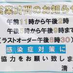 清元 - お知らせ（営業時間など）