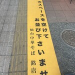 仙台中華そば 銘店嘉一 - 