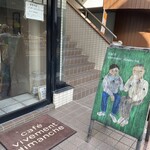 カフェ・ヴィヴモン・ディモンシュ - 