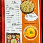 中華料理 口福 - メニュー③   ◾️2025年3月中旬◾️