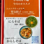 中華料理 口福 - メニュー①今月のオススメ《3月》　◾️2025年3月中旬◾️