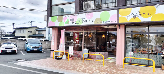 想いの木かふぇ 十和田市のカレー専門店 &ndash; 夜間営業～&yen;999