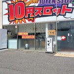 食事処かず - 