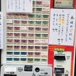 麺処 夏海 - 券売機