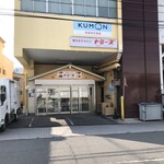 トミーズ 魚崎本店 - 