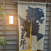 新ばし 星野 - 