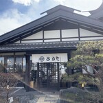 さかた菓子舗 - 外観