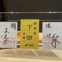 鮨まえだ - 