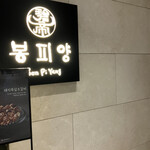 한식벽제그룹 - 