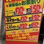 博多串焼きバッテンよかとぉ JR大阪駅バルチカ03店 - 激安飲料の案内