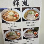 札幌らーめん輝風 すすきの店 - 