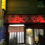 焼肉 大衆 - 中が見えないので戸を開けるのに勇気がいります