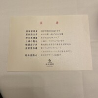 赤坂璃宮 銀座店 - 
