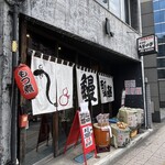 鰻・ひつまぶし 瓢箪 - 