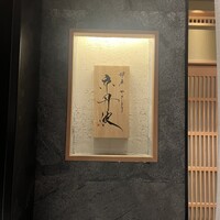 銀座焼とり 京丹波 - 