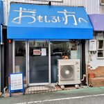 ラーメン荘 おもしろい方へ - 