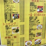 中華食堂 あだち - 