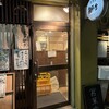 居酒屋 鰤生 - 