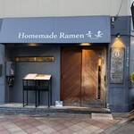 Homemade Ramen 青麦 - 