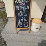 ラーメン我家 - 
