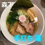 手打ち 蓮 - 