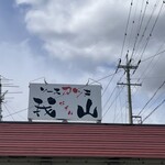 ソースかつ丼 我山 - 