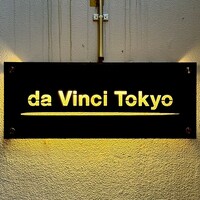 ピザダヴィンチトウキョウ - 看板