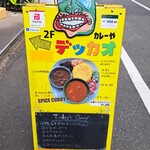 カレーや デッカオ - 