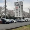 武蔵野うどん 澤村