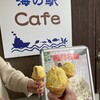 海の駅 Cafe