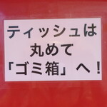 ラーメン二郎 - 守ろう！