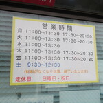 ラーメン二郎 - 営業時間等