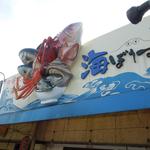 海ぼうず - 3D看板です