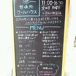 甘味処 クールハウス - 