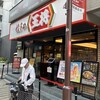 餃子の王将 御影店