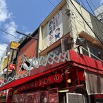 たこ焼道楽 わなか - 